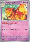  090/190 - バウッツェル(キラ) 