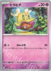  093/190 - ヒラヒナ 