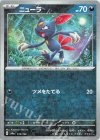  119/190 - ニューラ(キラ) 