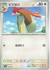  138/190 - ピジョン 
