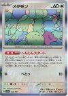  144/190 - メタモン(R仕様) 