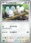  152/190 - ワッカネズミ(キラ) 