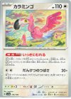  155/190 - カラミンゴ 