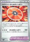  170/190 - ワザマシン かじばのいっぱつ(キラ) 