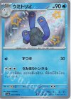  227/190 S ウミトリオ 