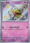  274/190 S ボチ 