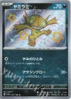  291/190 S ヤミラミ 
