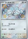  317/190 S ワッカネズミ 