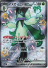  321/190 SSR マスカーニャex 