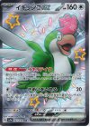  337/190 SSR イキリンコex 