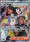  346/190 SR パルデアの学生 