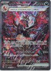  349/190 SAR リザードンex 