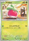  006/066 C アマカジ 
