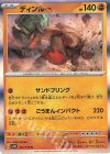  043/066 R ディンルー 
