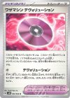  063/066 U ワザマシン デヴォリューション 