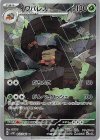  067/066 AR イワパレス 
