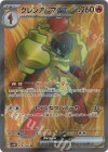  079/066 SR グレンアルマex 