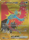  093/066 UR トドロクツキex 