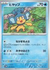  015/066 C ヒヤップ 
