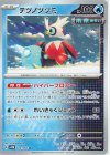  020/066 U テツノツツミ 