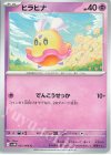  031/066 C ヒラヒナ 