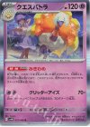 033/066 R クエスパトラ