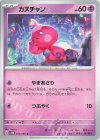  034/066 C カヌチャン 