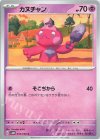  035/066 C カヌチャン 
