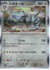  041/066 R ハガネール 