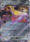 045/066 RR ギルガルドex 