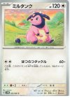  053/066 C ミルタンク 