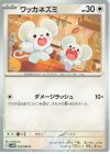  055/066 C ワッカネズミ 