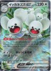  057/066 RR イッカネズミex 