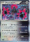  058/066 R テツノコウベ 