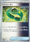  060/066 U テクノレーダー 