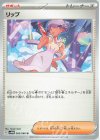  066/066 U リップ 