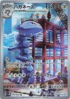  074/066 AR ハガネール 