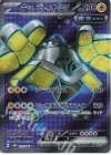  079/066 SR テツノカイナex 