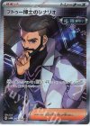  086/066 SR フトゥー博士のシナリオ 