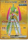  093/066 UR テツノブジンex 