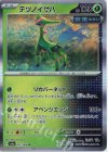  007/066 R テツノイサハ 