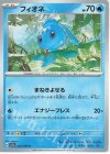  022/066 C フィオネ 