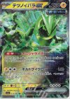 033/066 RR テツノイバラex 
