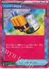  055/066 ACE ハイパーアロマ 