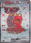 080/066 SR マグカルゴex 
