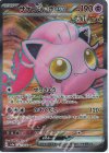  082/066 SR サケブシッポex 