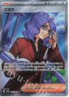  086/066 SR ゴヨウ 