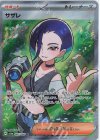  087/066 SR サザレ 