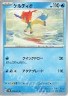  018/071 U ケルディオ 