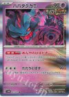  033/071 R ハバタクカミ 